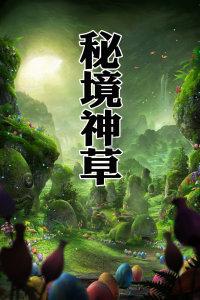 拯救小犀牛